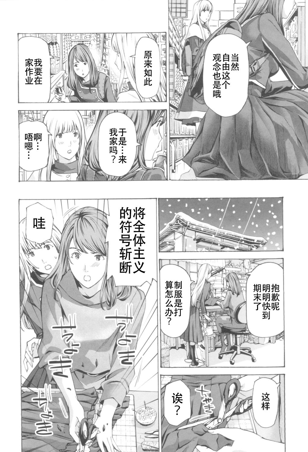 Oheso no Shita ga, Atsuinda - Page 36