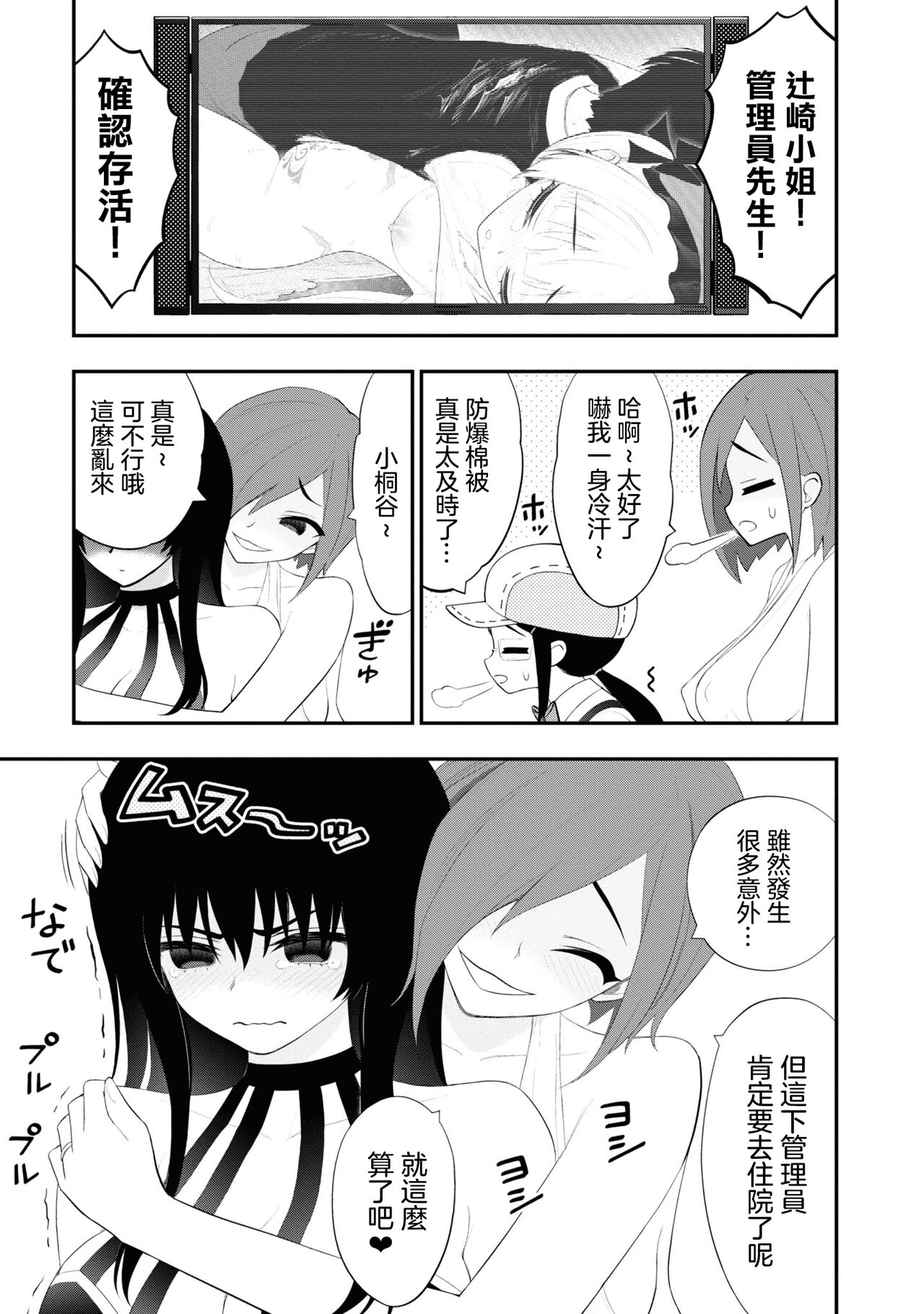 淫獄小區 15-20話 - Page 157