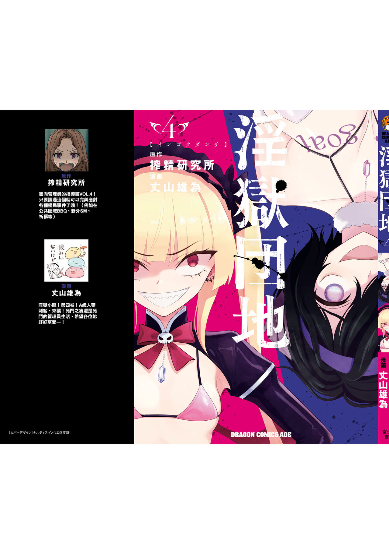 淫獄小區 15-20話 - Page 172