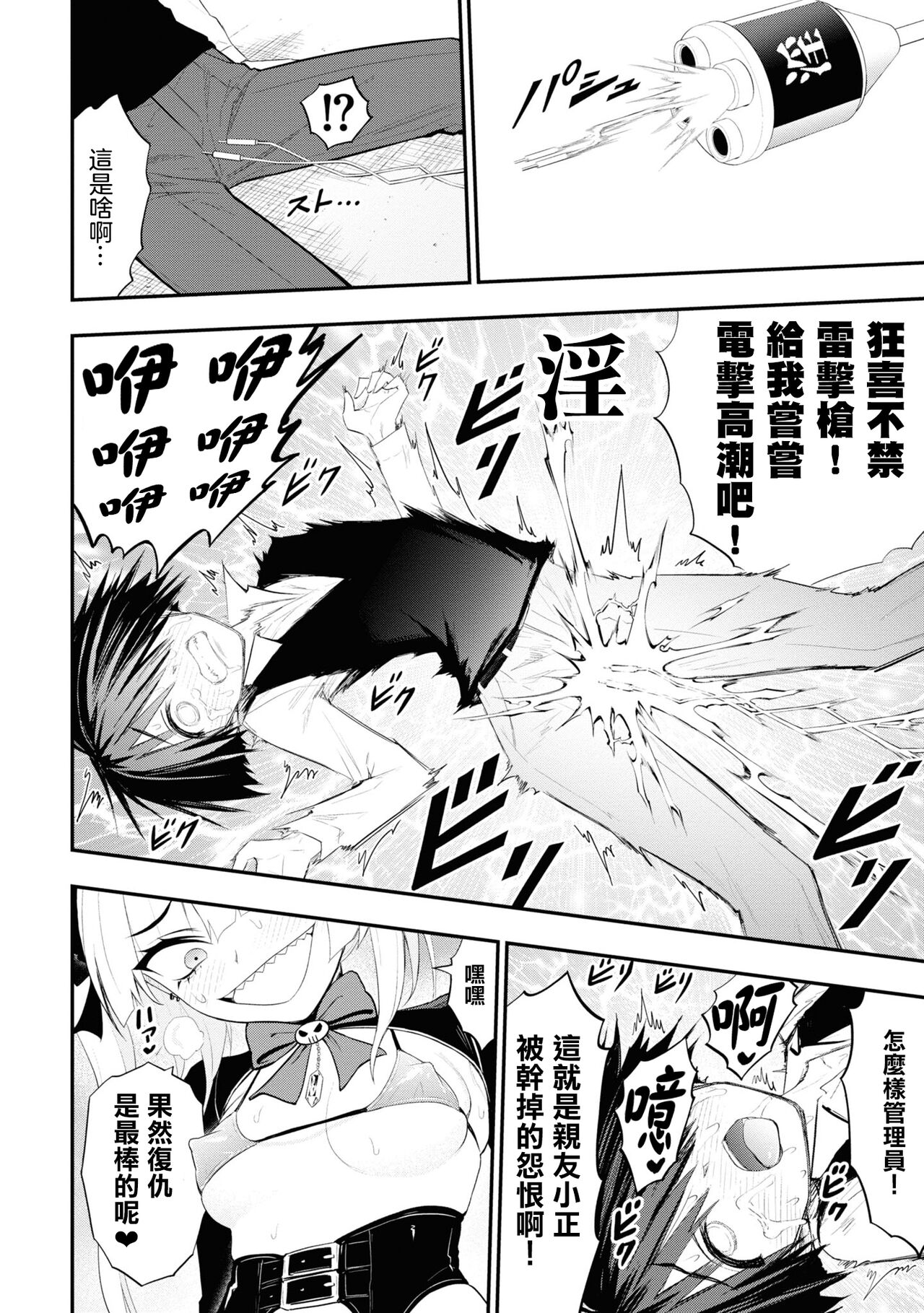 淫獄小區 15-20話 - Page 22
