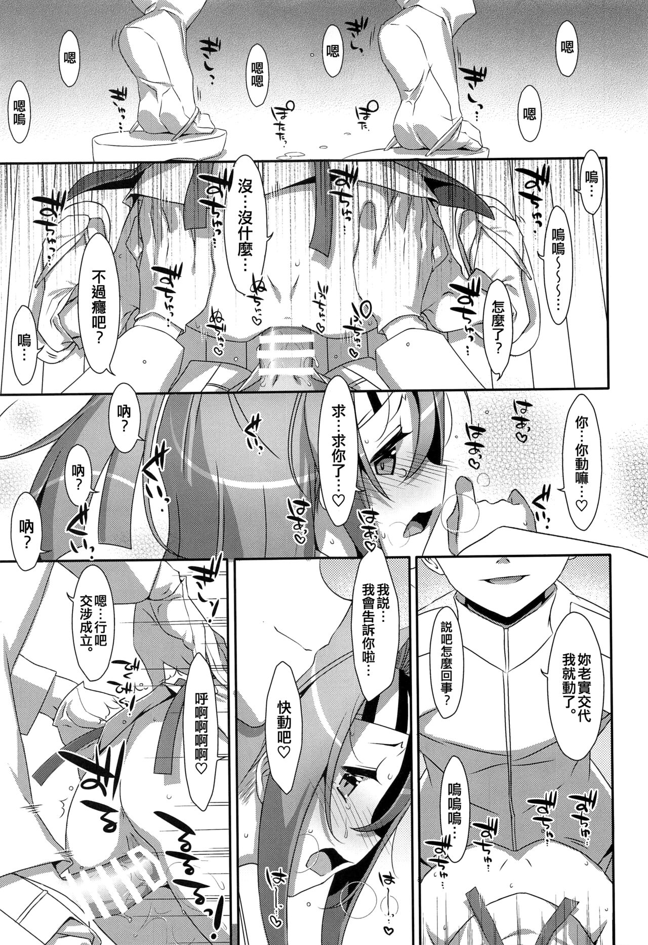 Kakioroshi Naisho no Zuihou-chan - Page 17