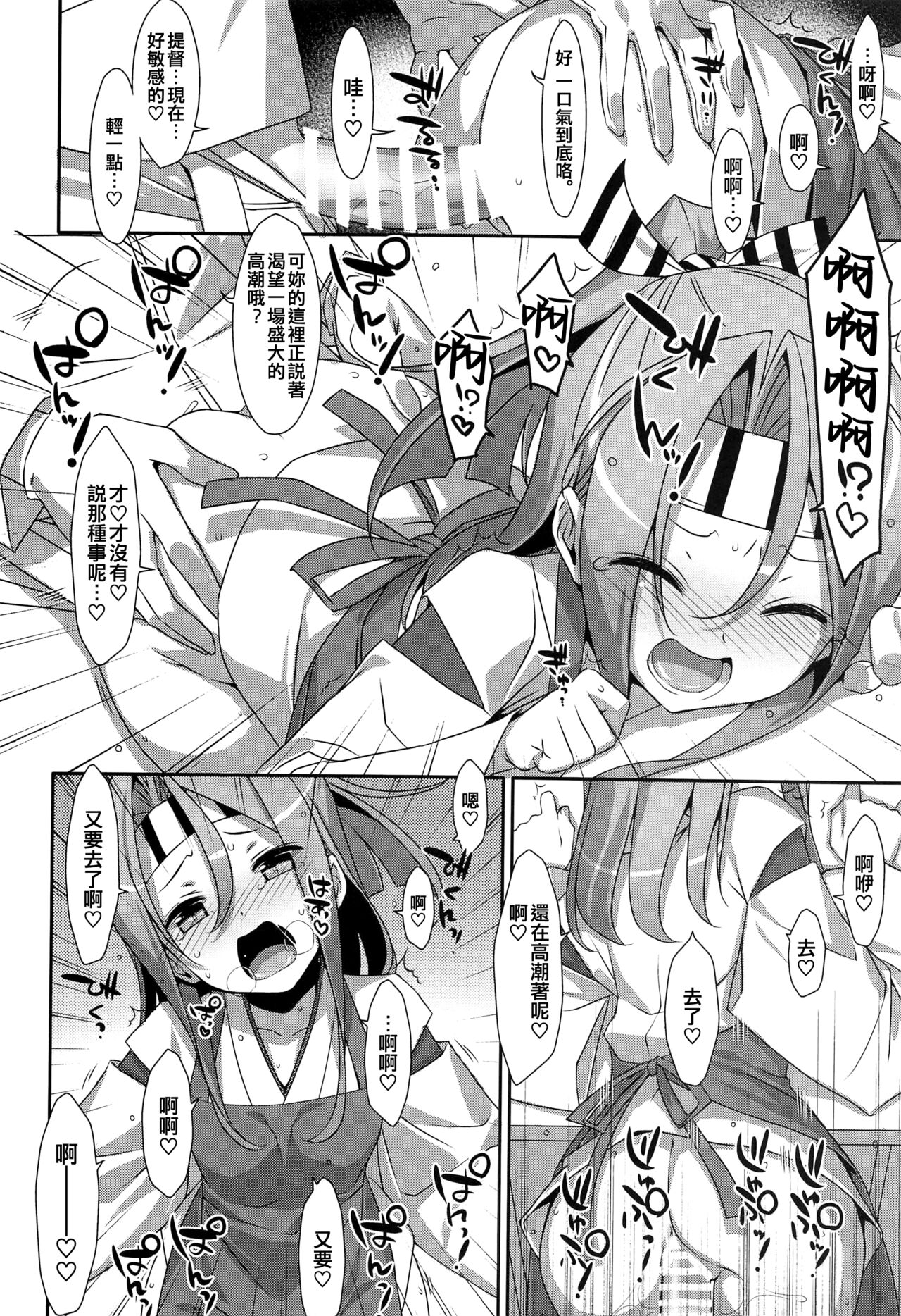 Kakioroshi Naisho no Zuihou-chan - Page 18