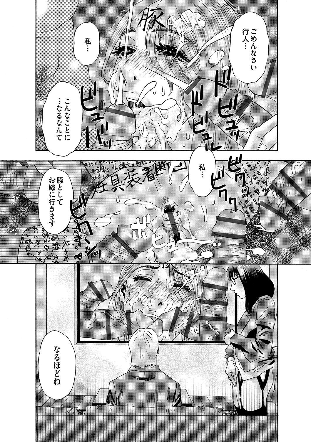 Niku no Tou - Page 196