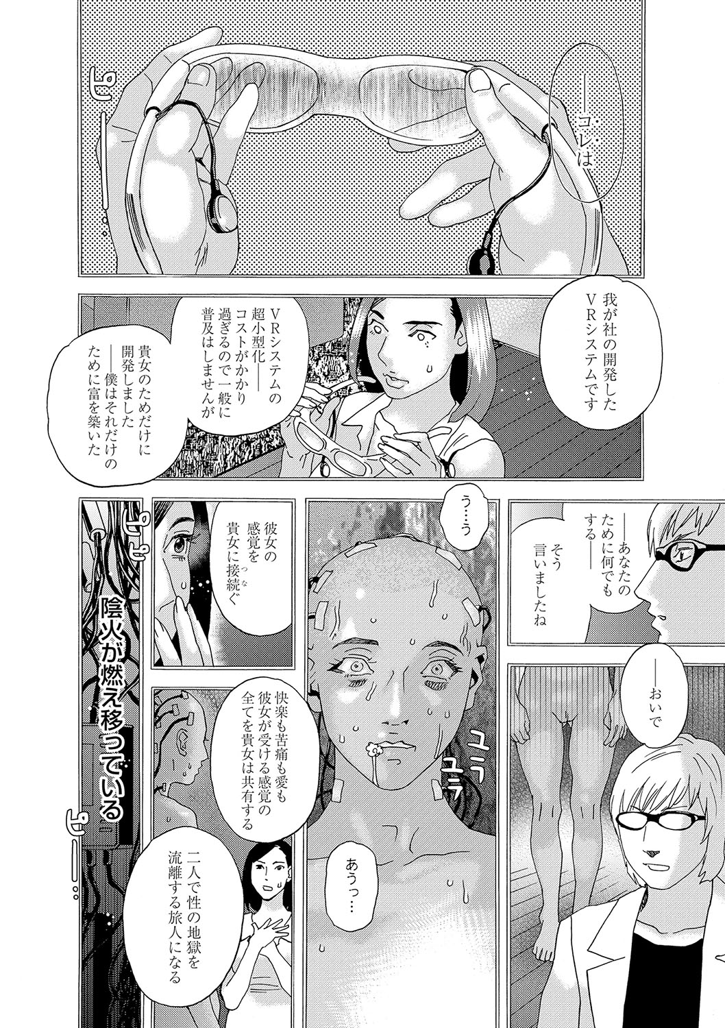 Niku no Tou - Page 213