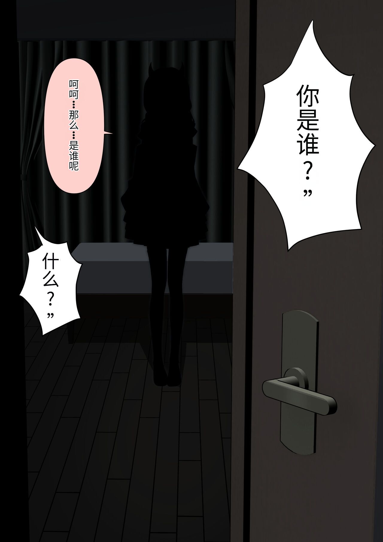 Boku no Subete o Ubatta Akuma - Page 12