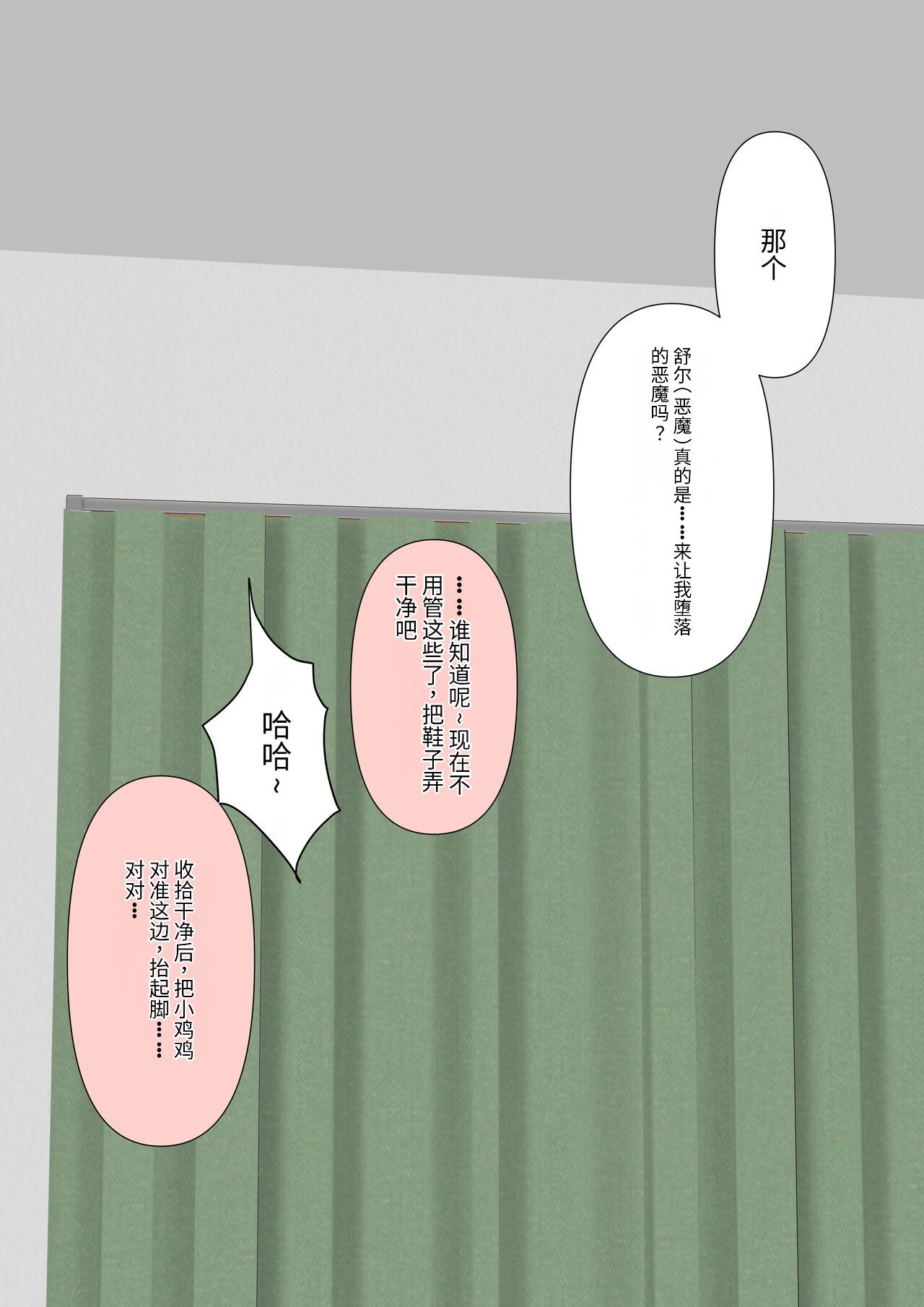 Boku no Subete o Ubatta Akuma - Page 170