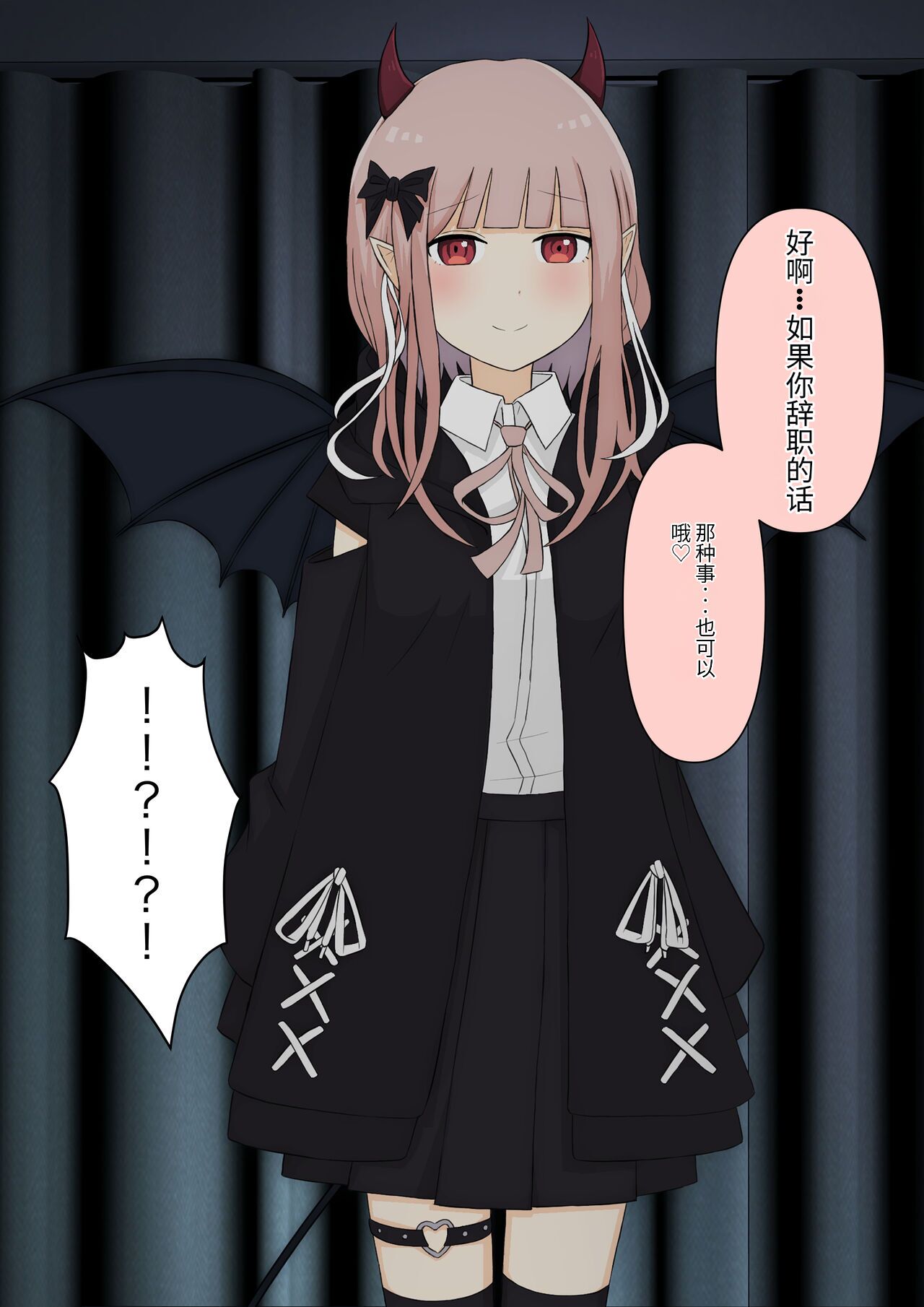 Boku no Subete o Ubatta Akuma - Page 32