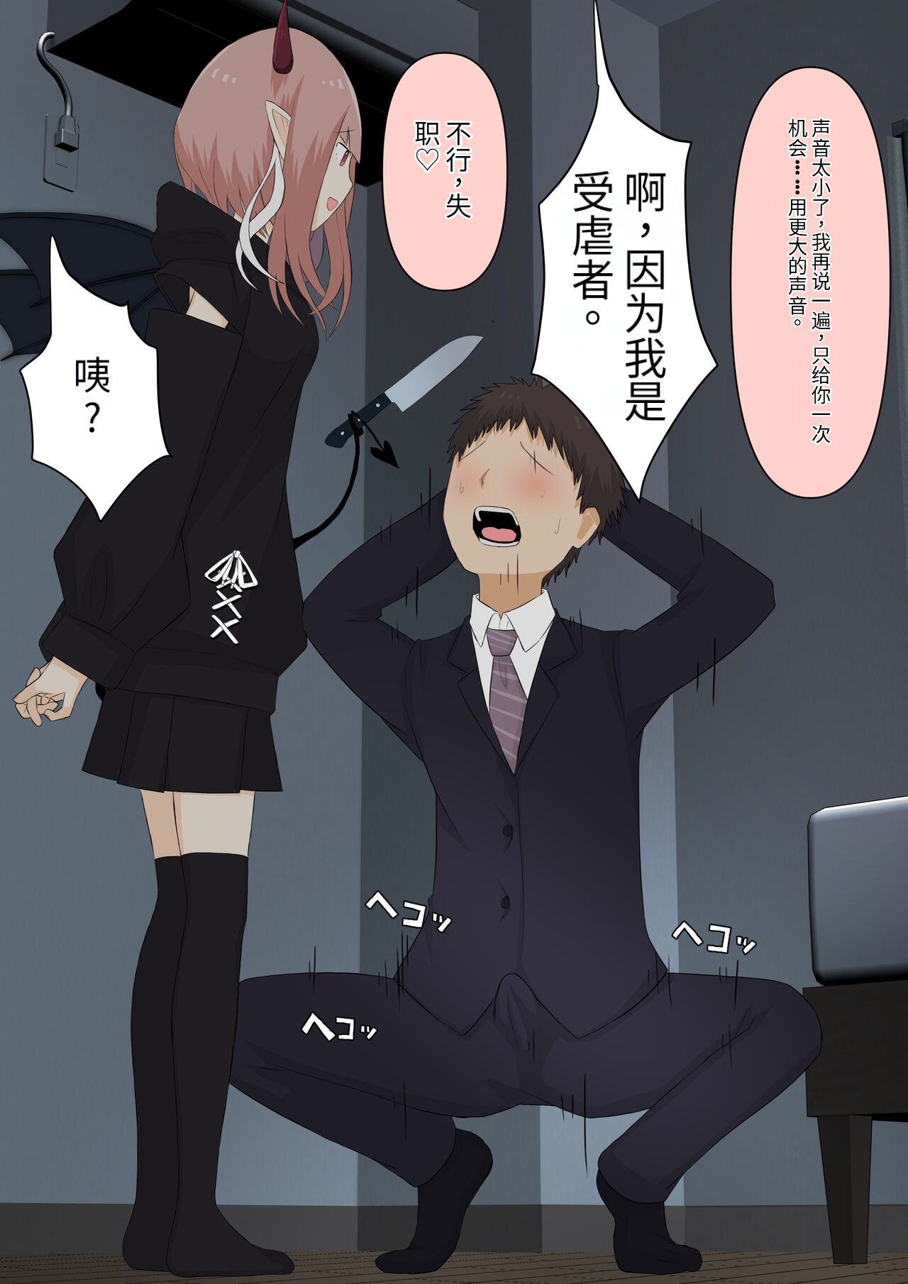 Boku no Subete o Ubatta Akuma - Page 60