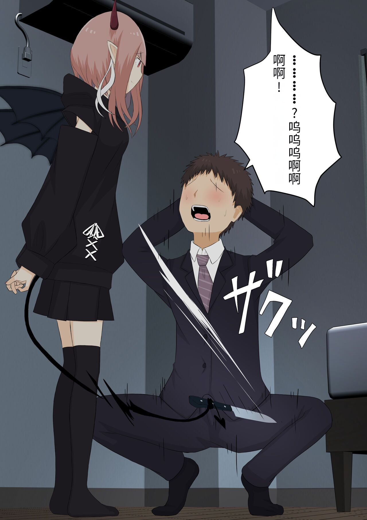 Boku no Subete o Ubatta Akuma - Page 62