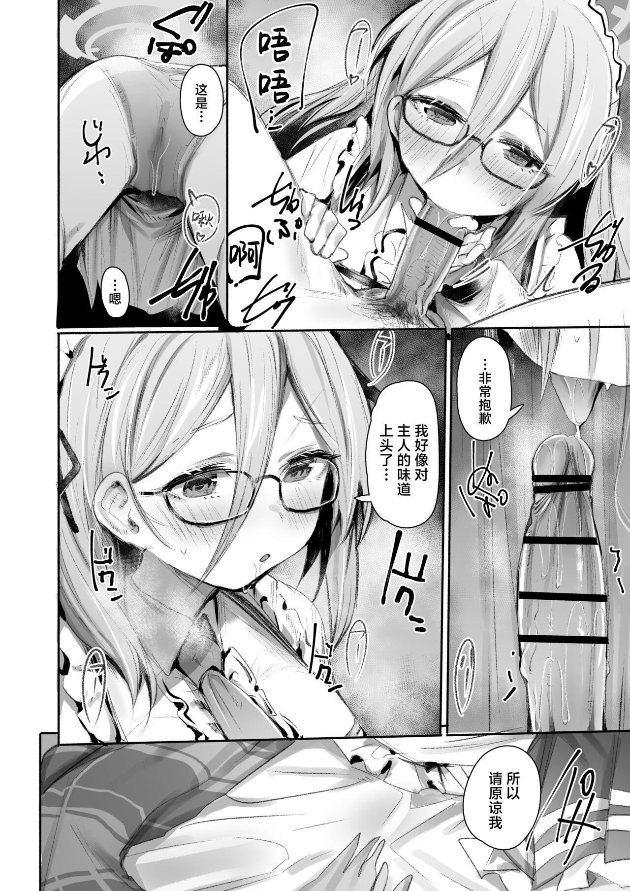 Extra Service Shuujitsu Mitchaku Noukou Houshi - Page 11