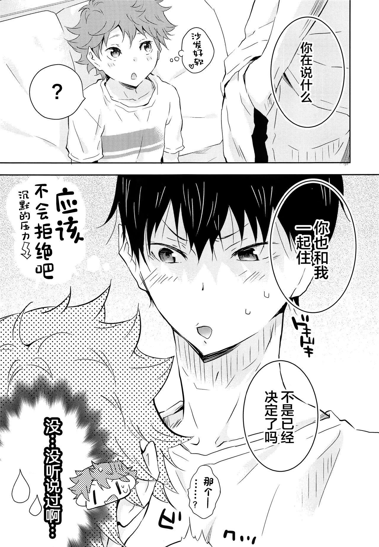 Kikan Gentei Dousei Seikatsu - Page 10