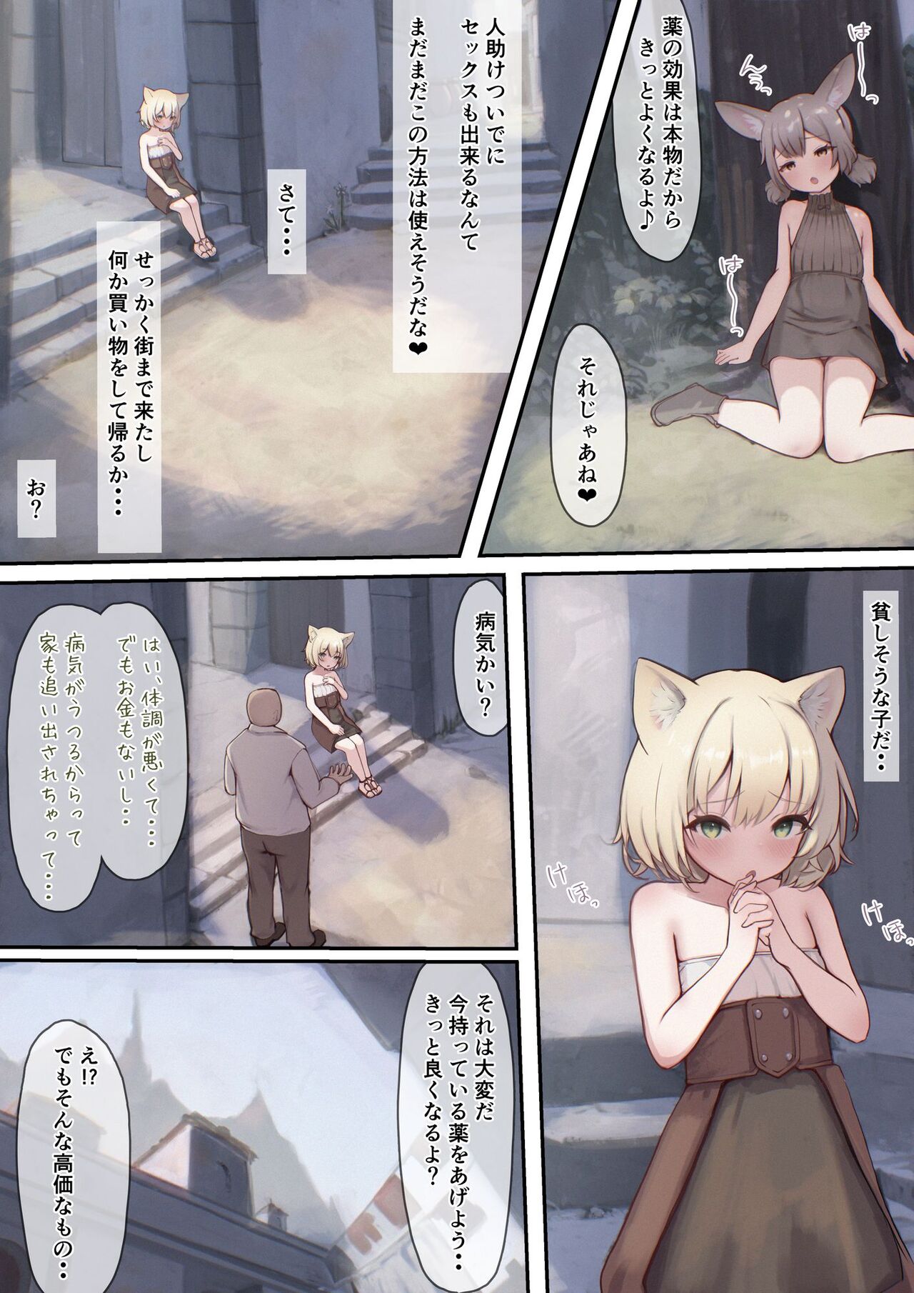 お薬使ってやりたい放題!異世界種付け調教 - Page 33