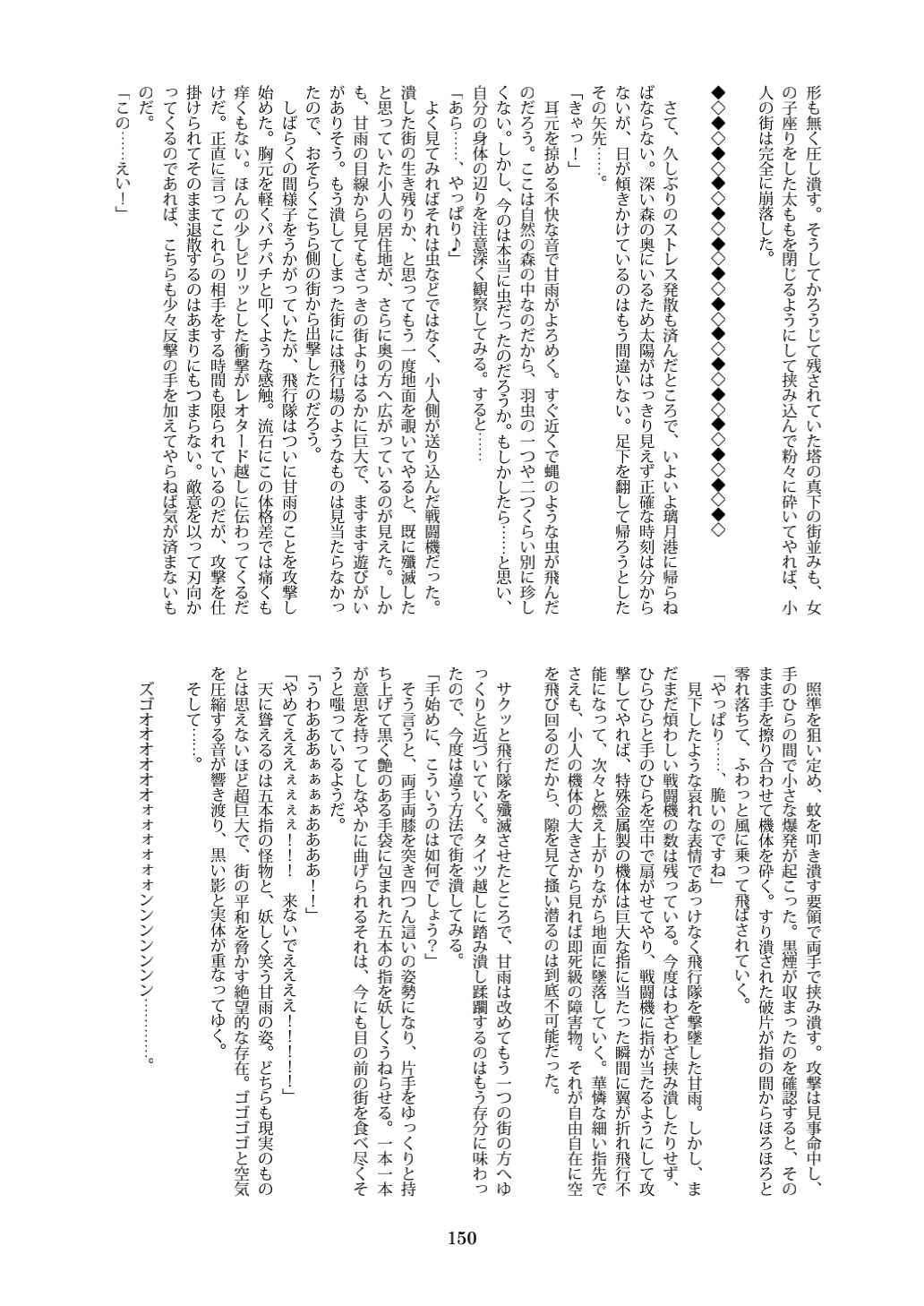 Tenshin Ranman Gigantic 7th - Page 150