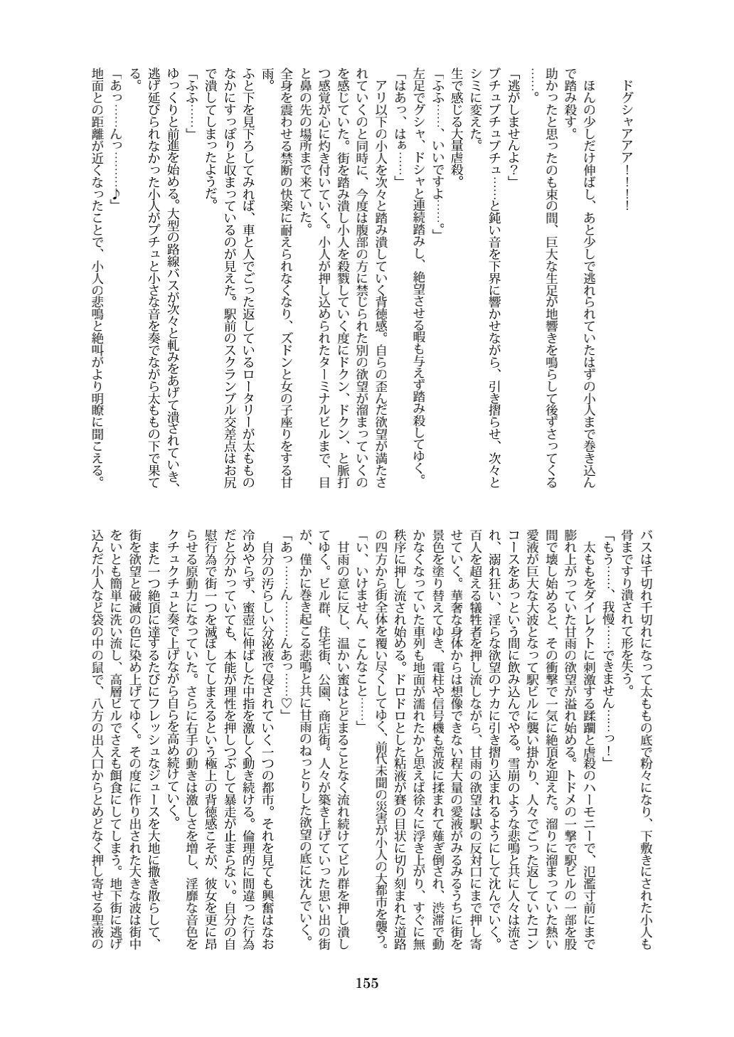 Tenshin Ranman Gigantic 7th - Page 155