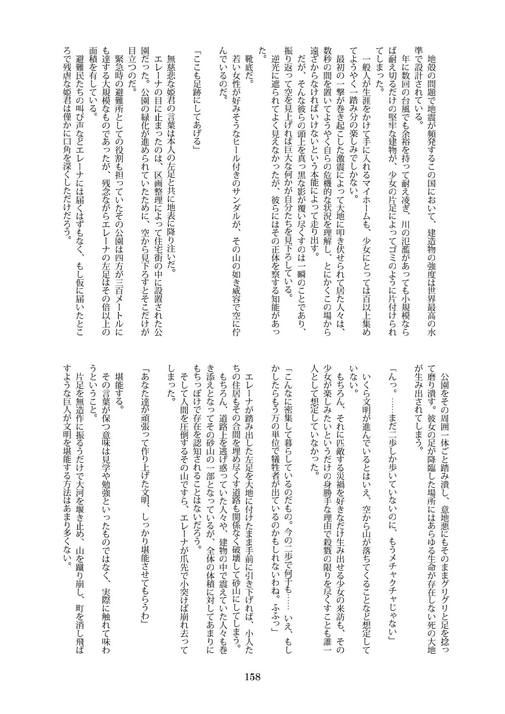 Tenshin Ranman Gigantic 7th - Page 158