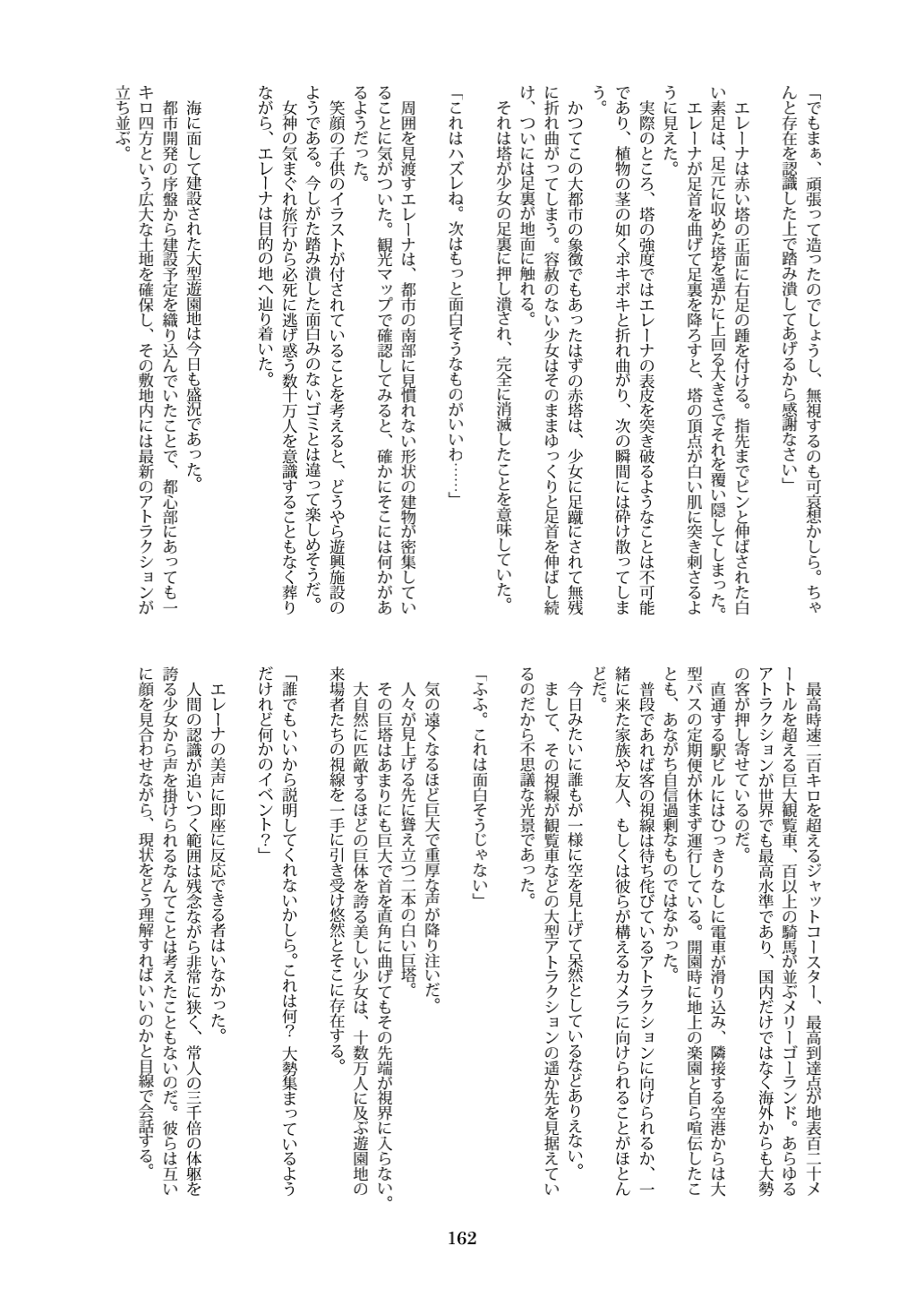 Tenshin Ranman Gigantic 7th - Page 162