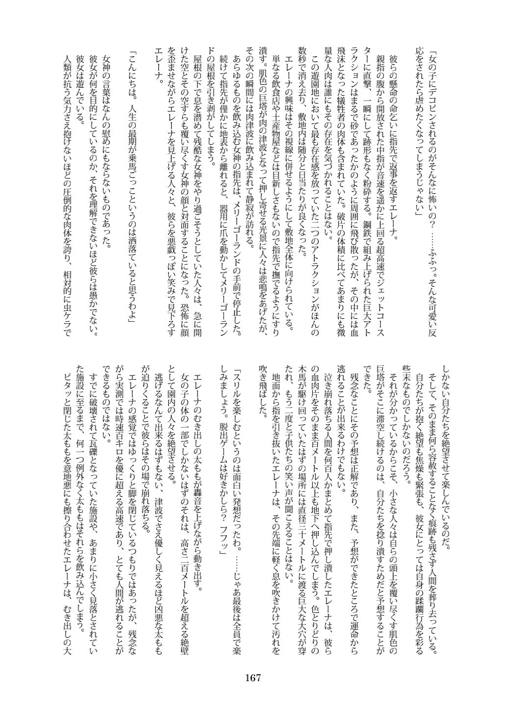 Tenshin Ranman Gigantic 7th - Page 167
