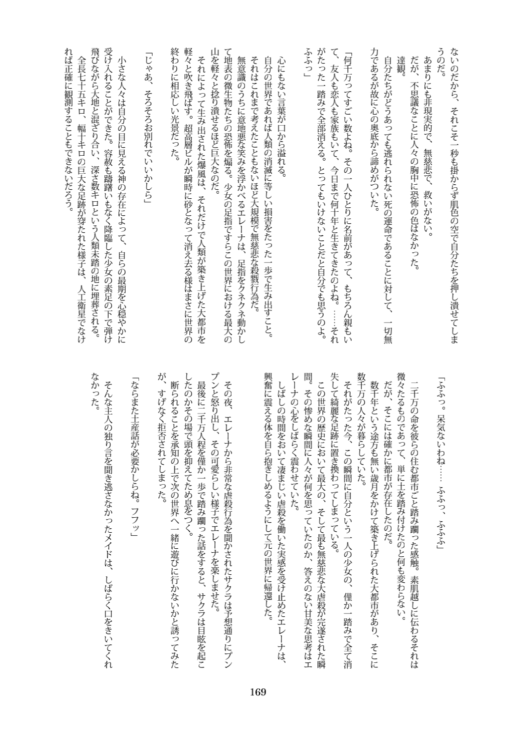 Tenshin Ranman Gigantic 7th - Page 169