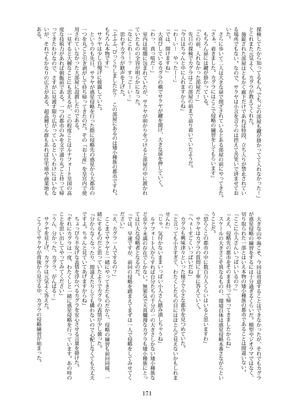 Tenshin Ranman Gigantic 7th - Page 171