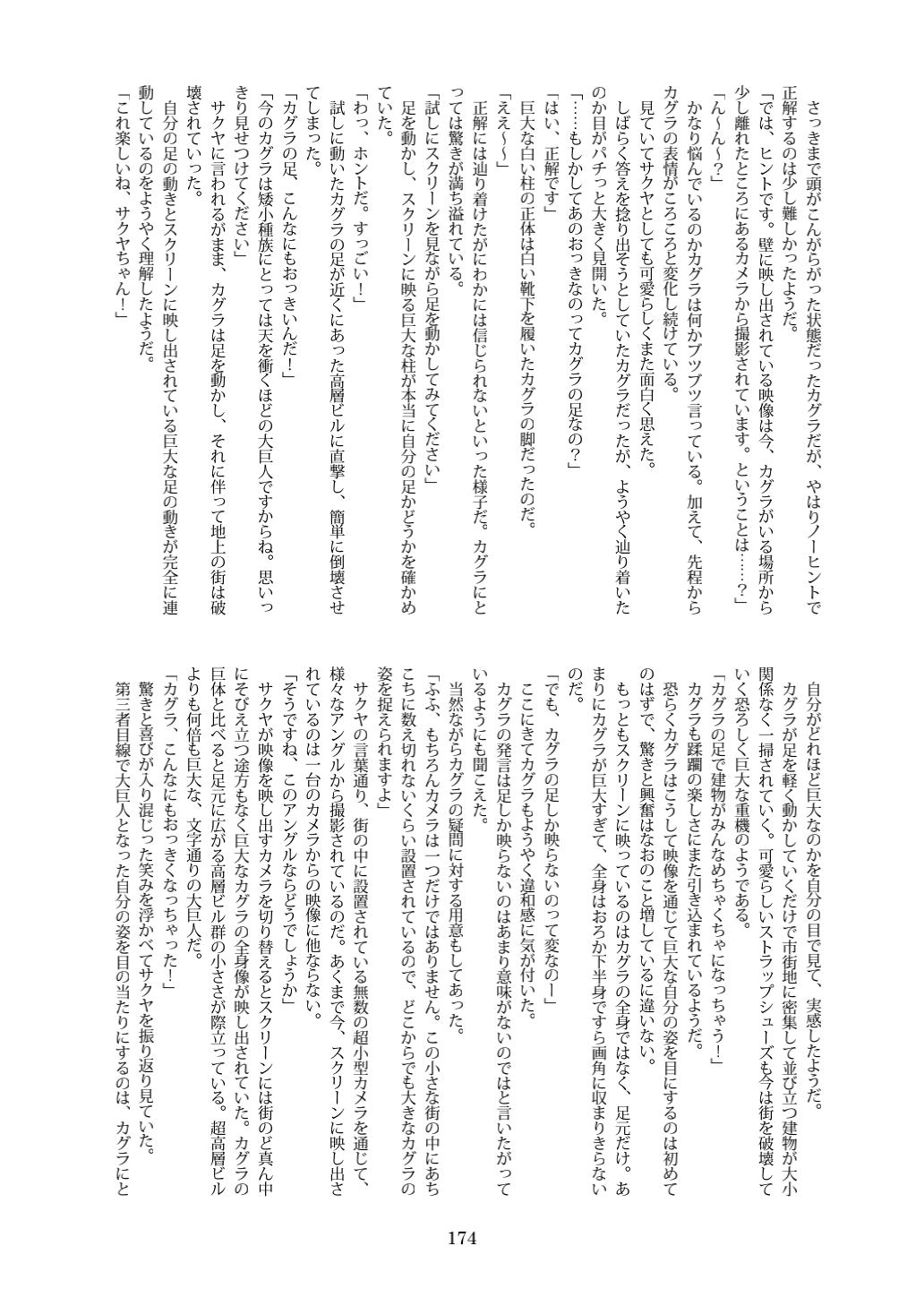 Tenshin Ranman Gigantic 7th - Page 174