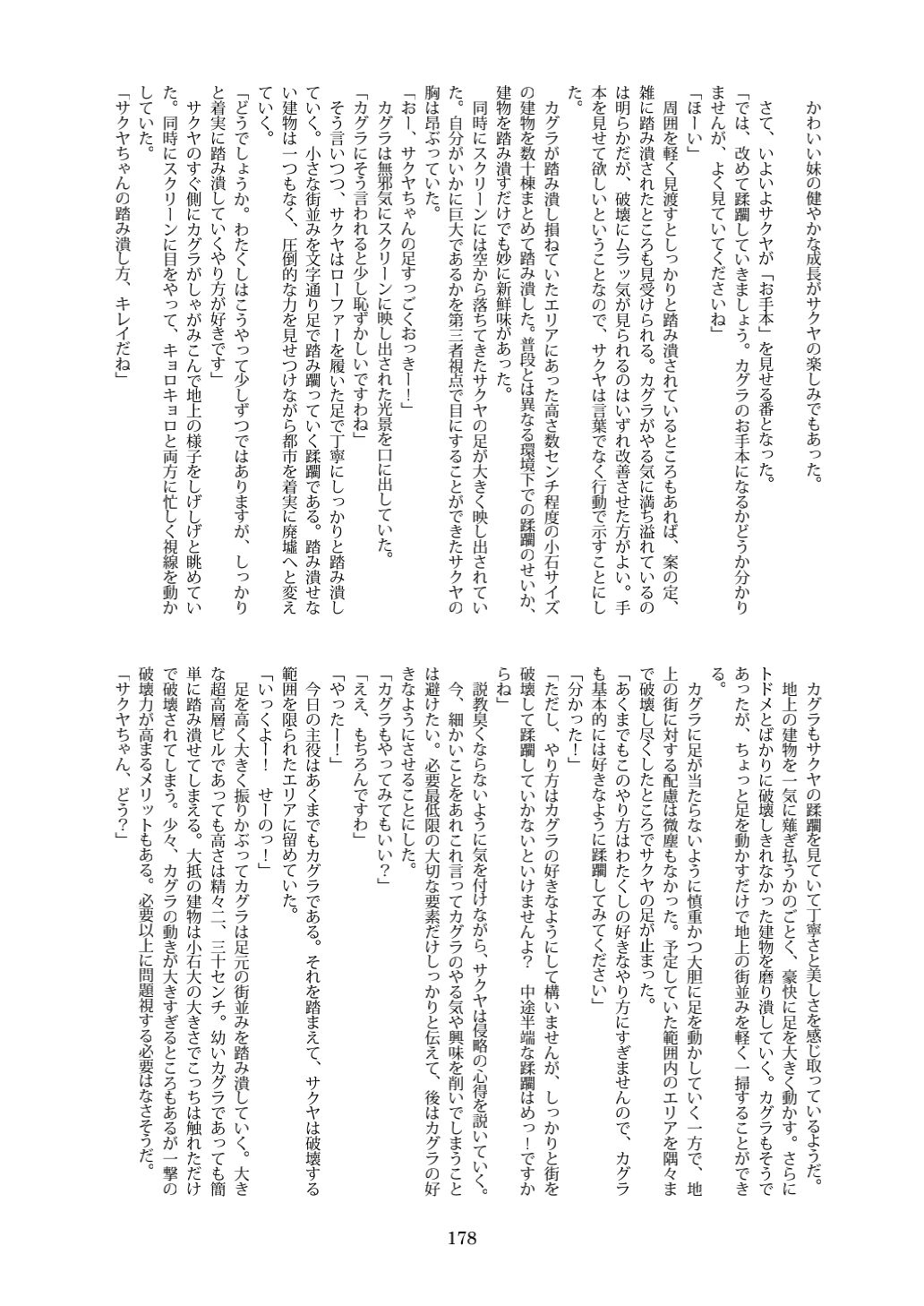 Tenshin Ranman Gigantic 7th - Page 178