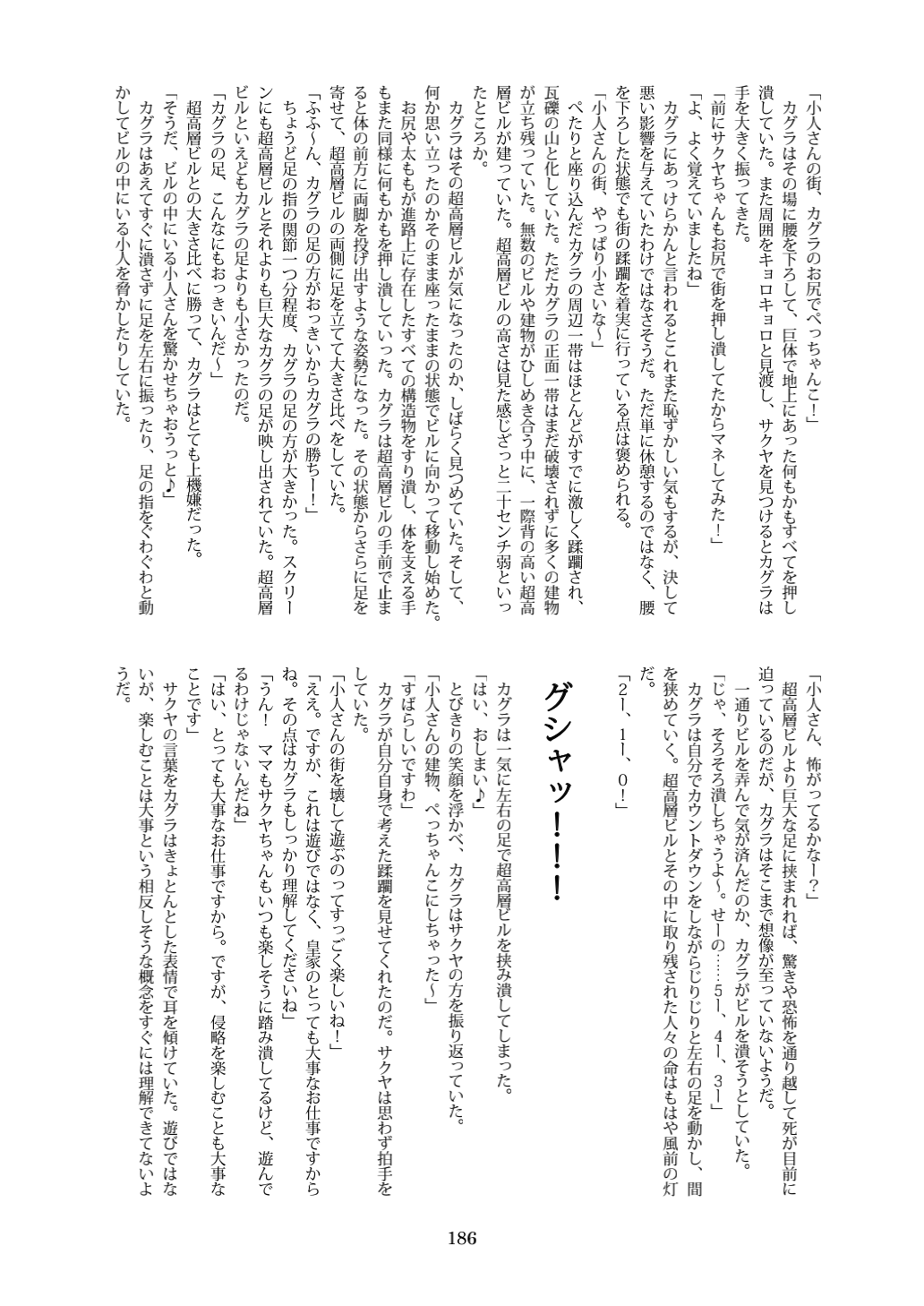 Tenshin Ranman Gigantic 7th - Page 186