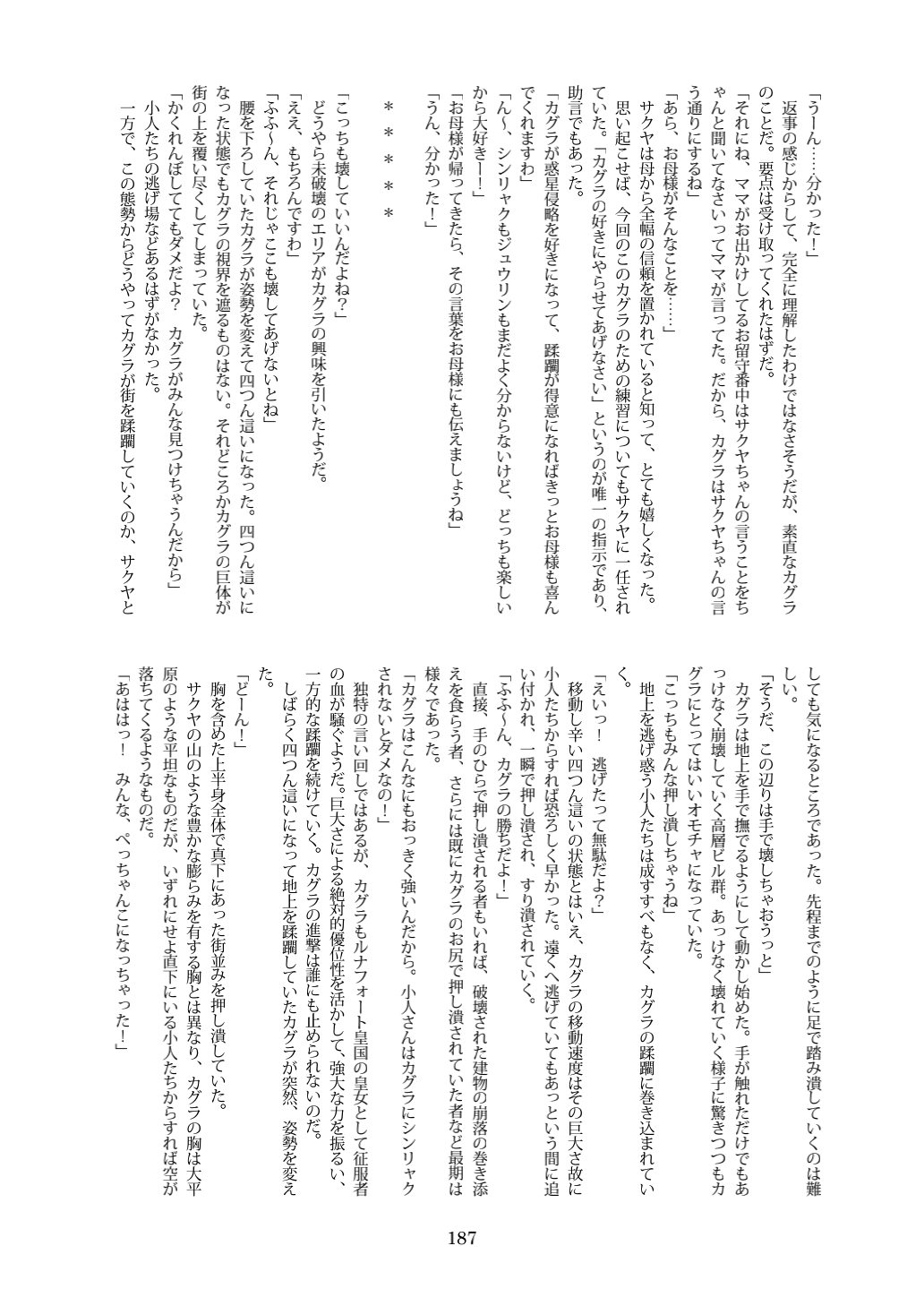Tenshin Ranman Gigantic 7th - Page 187