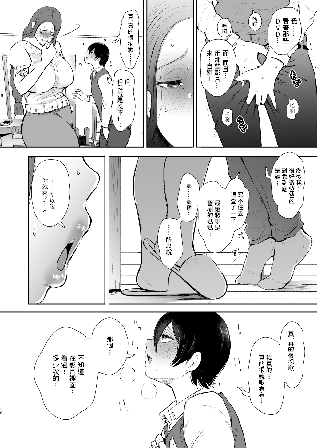昔の浮気相手の子が実は私の息子の同級生で… - Page 15