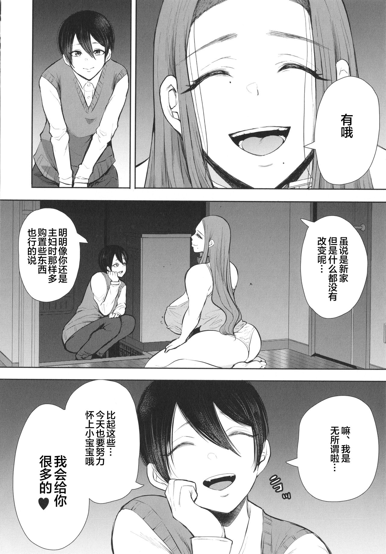 昔の浮気相手の子が実は私の息子の同級生で… - Page 187