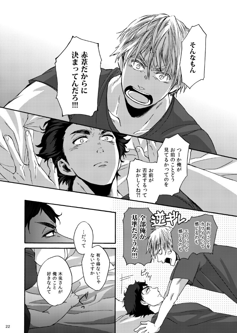 Dareka oaisuru koto nante - Page 21