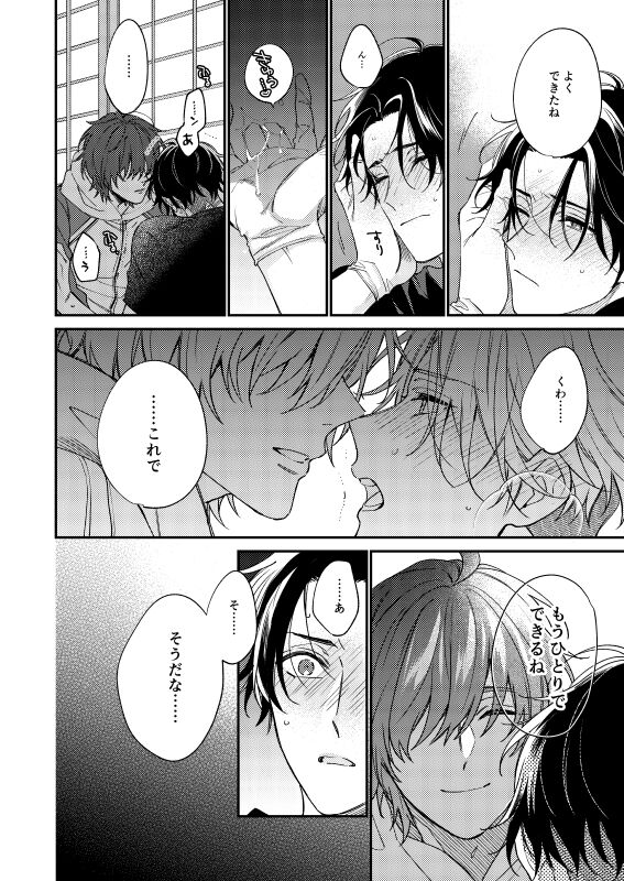 Kimi wa Tabegoro - Page 19