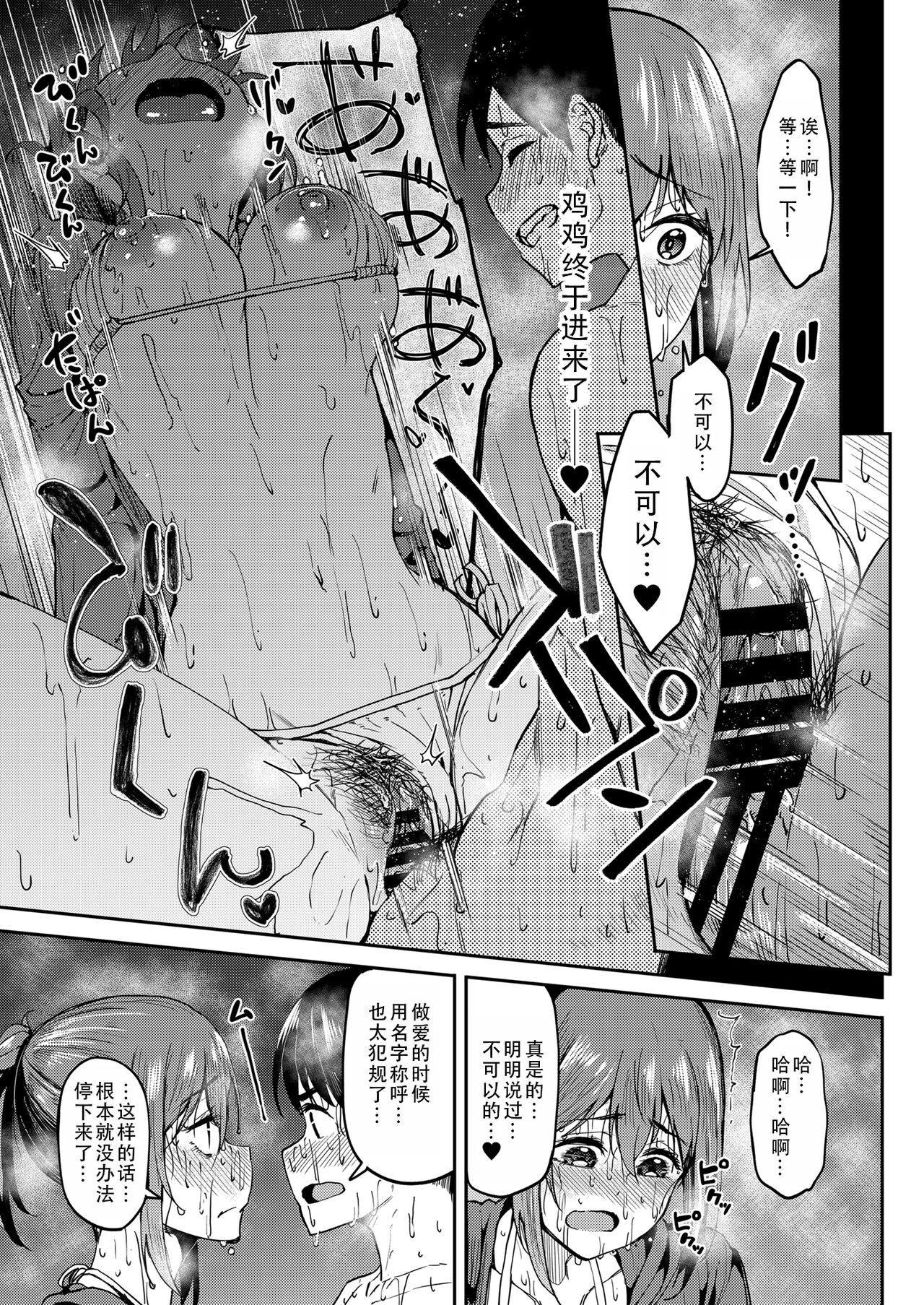 Mankitsu-chu 4 Water Park Hen | 尽情享受4  水上乐园篇 - Page 33