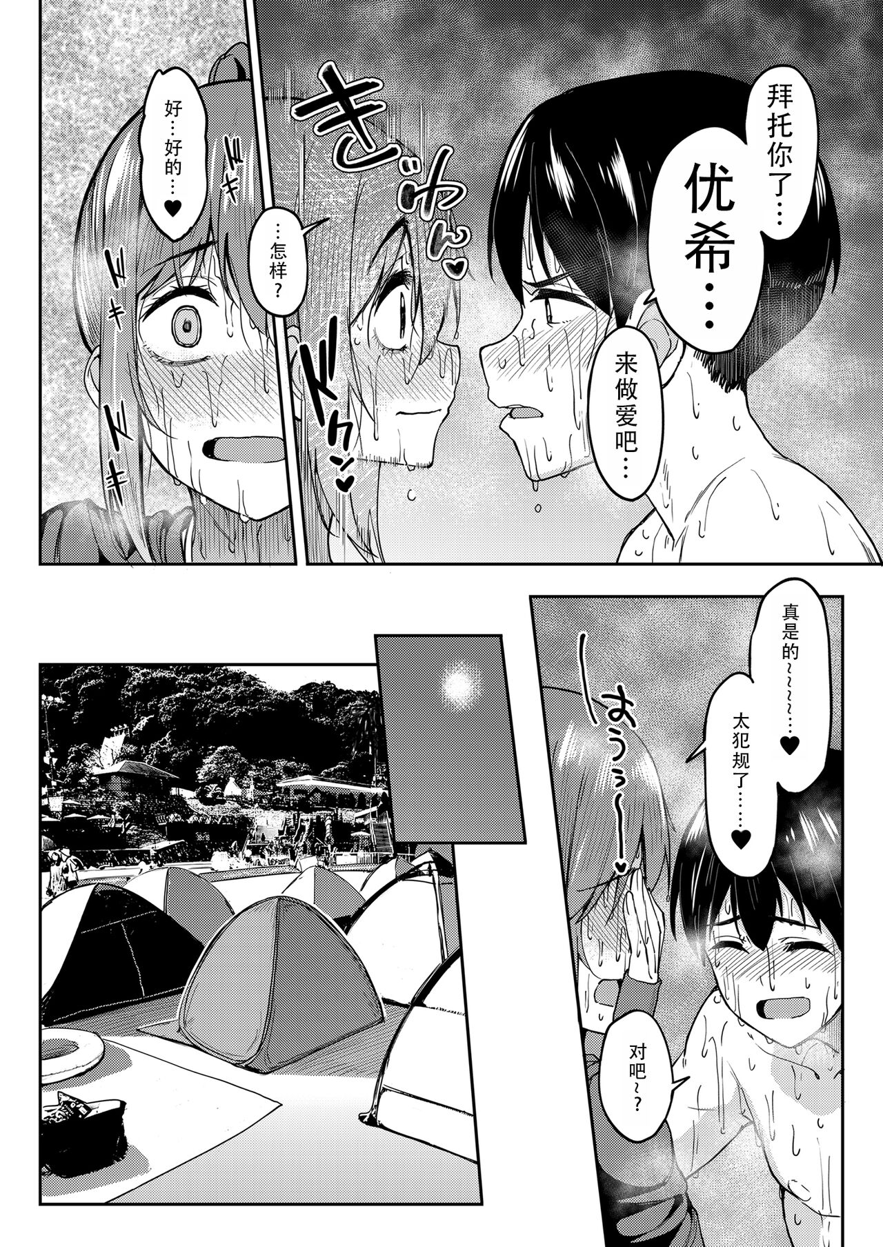Mankitsu-chu 4 Water Park Hen | 尽情享受4  水上乐园篇 - Page 34