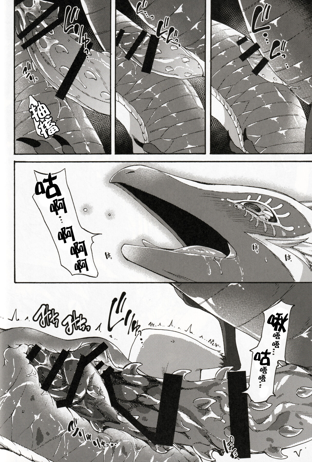 Ryuu no Namida - Page 11