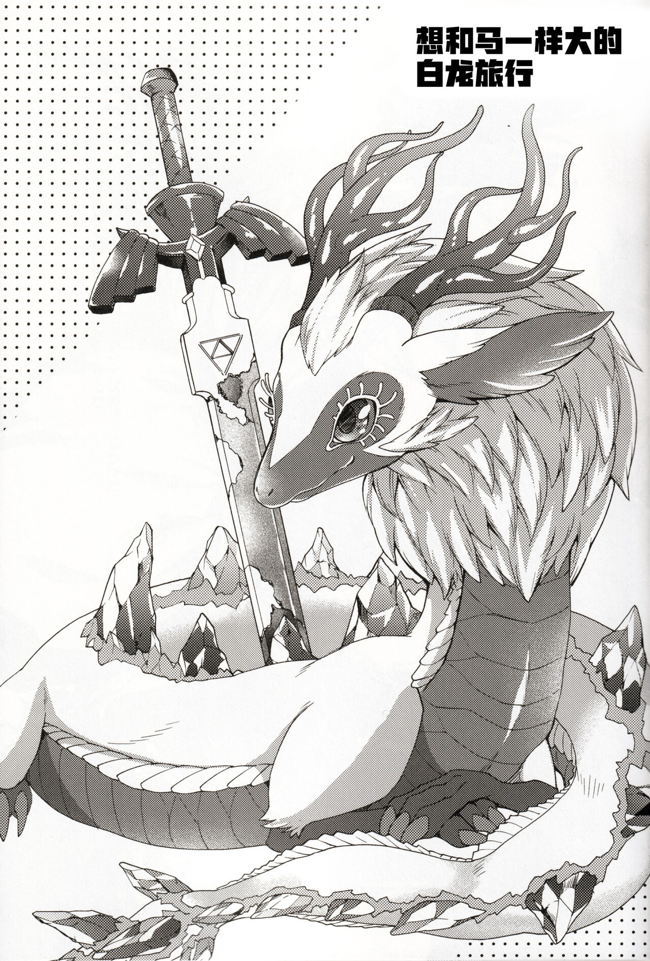 Ryuu no Namida - Page 18