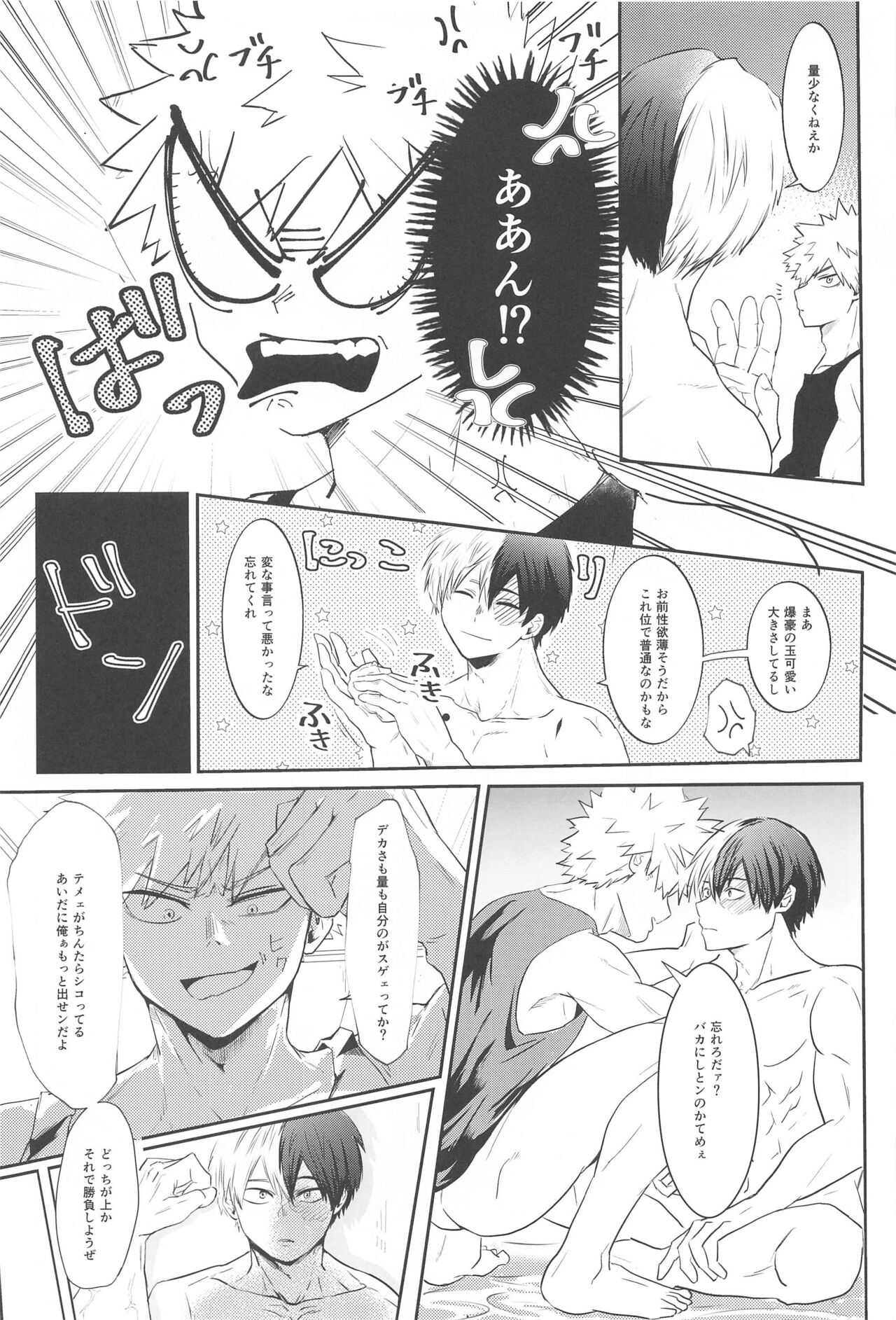 Shoubu Shiyou! - Lets Fight! - Page 14