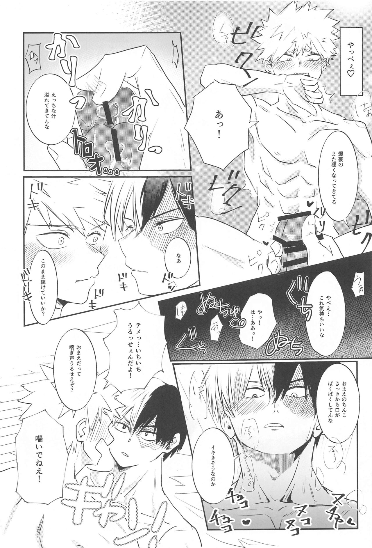 Shoubu Shiyou! - Lets Fight! - Page 18