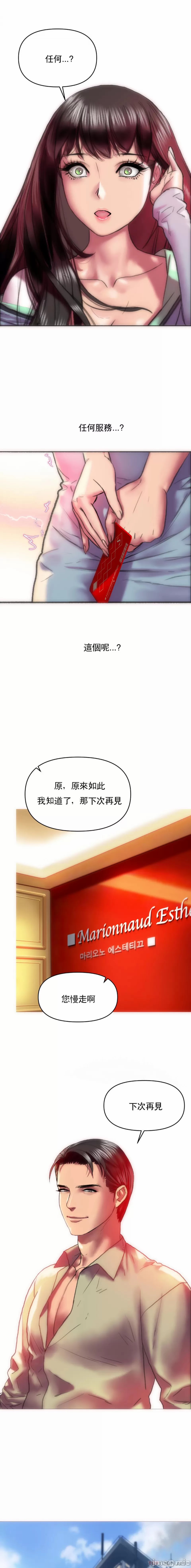 新城有夫之妇3 - Page 9