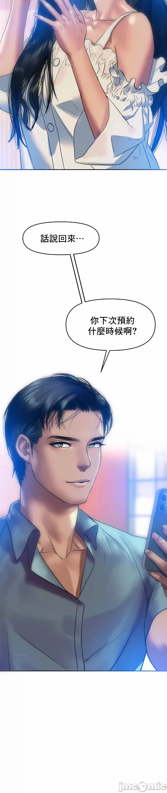 新城有夫之妇7 - Page 33