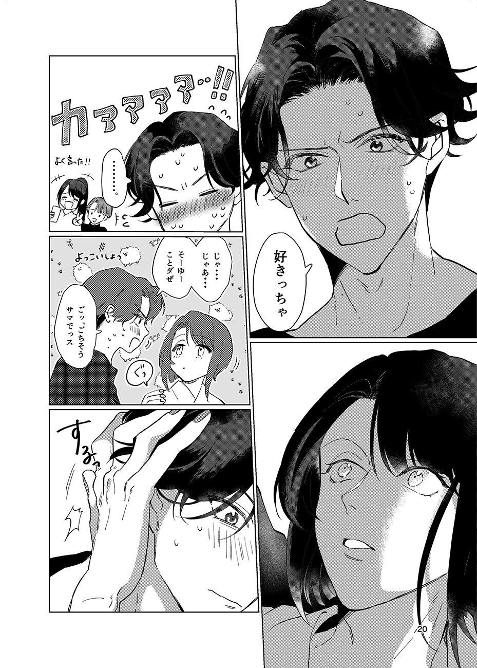 Gen Kai Shuu Raku - Page 19