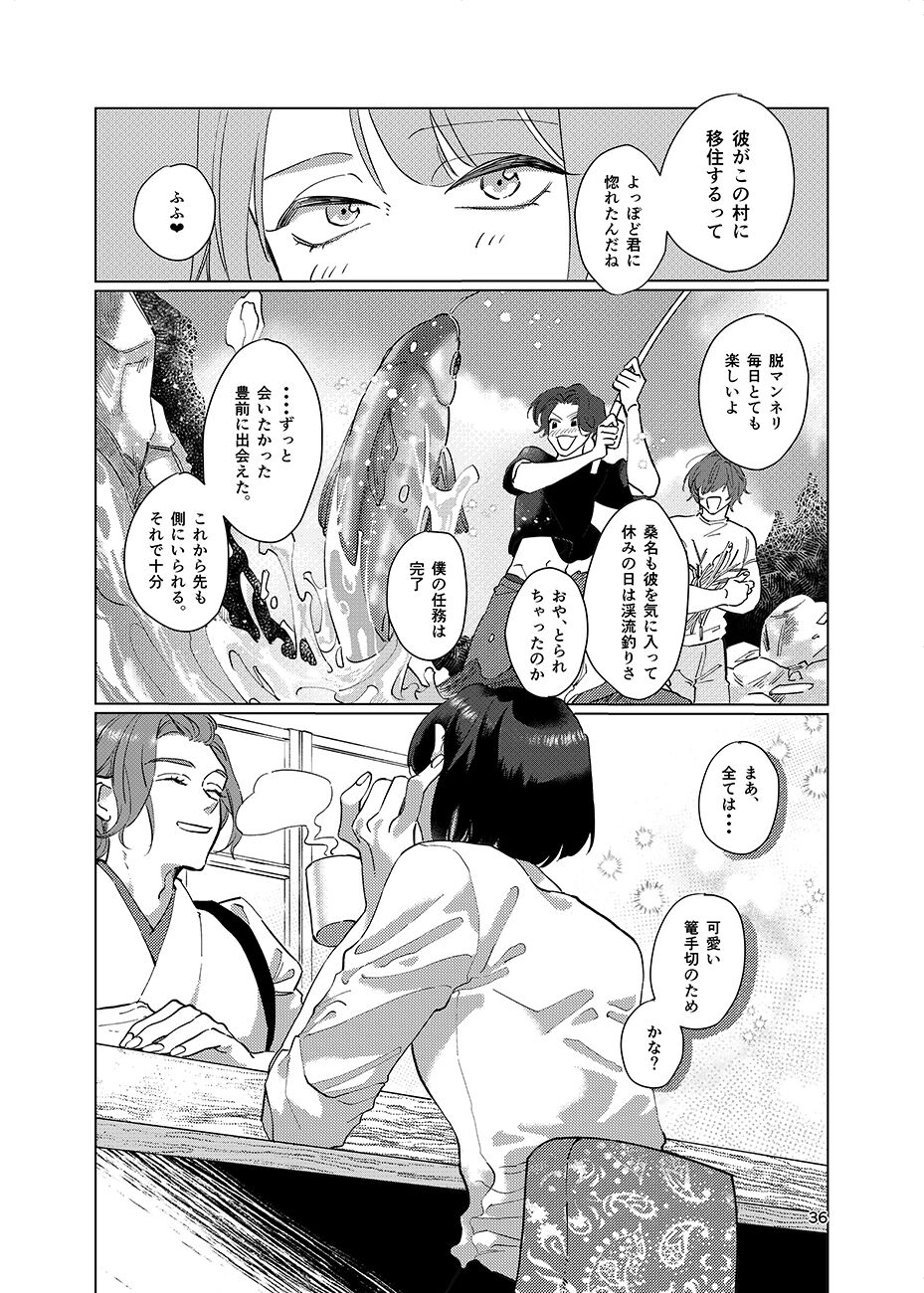 Gen Kai Shuu Raku - Page 35
