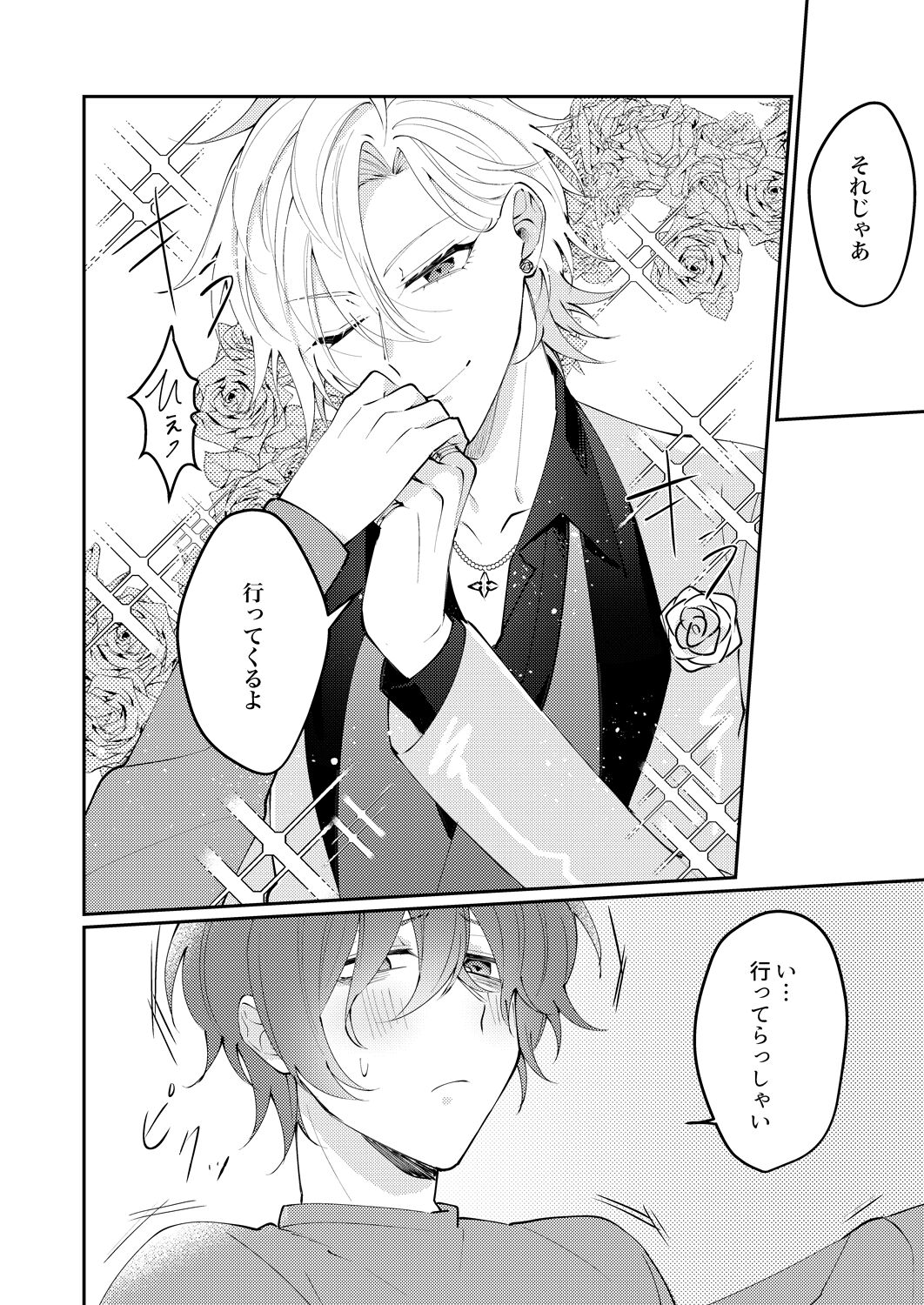 Docchi ka nante erabenai - Page 13