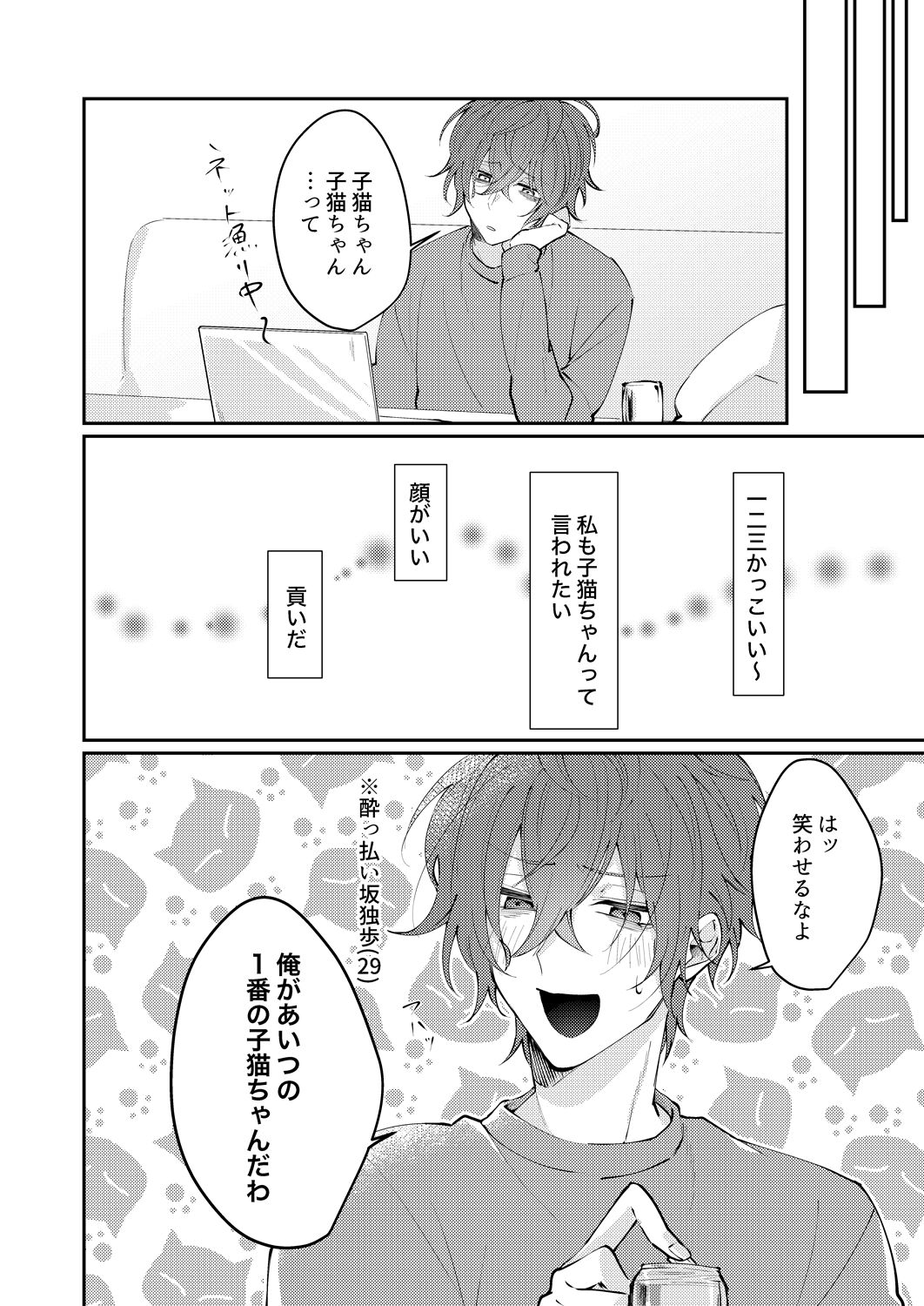 Docchi ka nante erabenai - Page 15