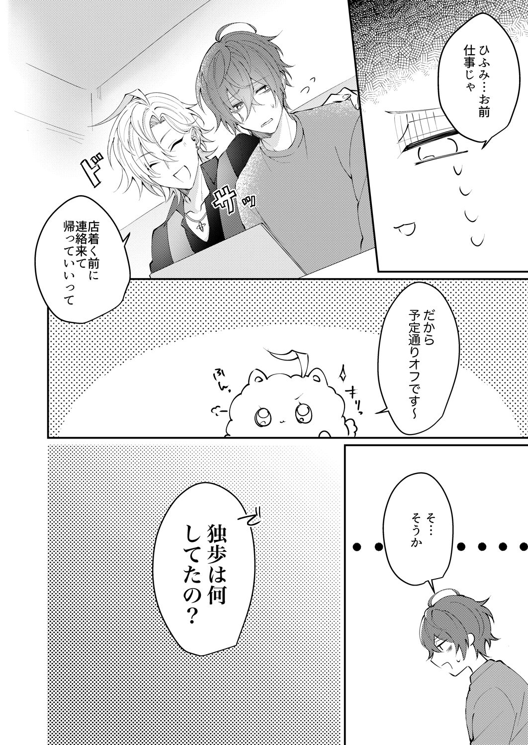 Docchi ka nante erabenai - Page 17