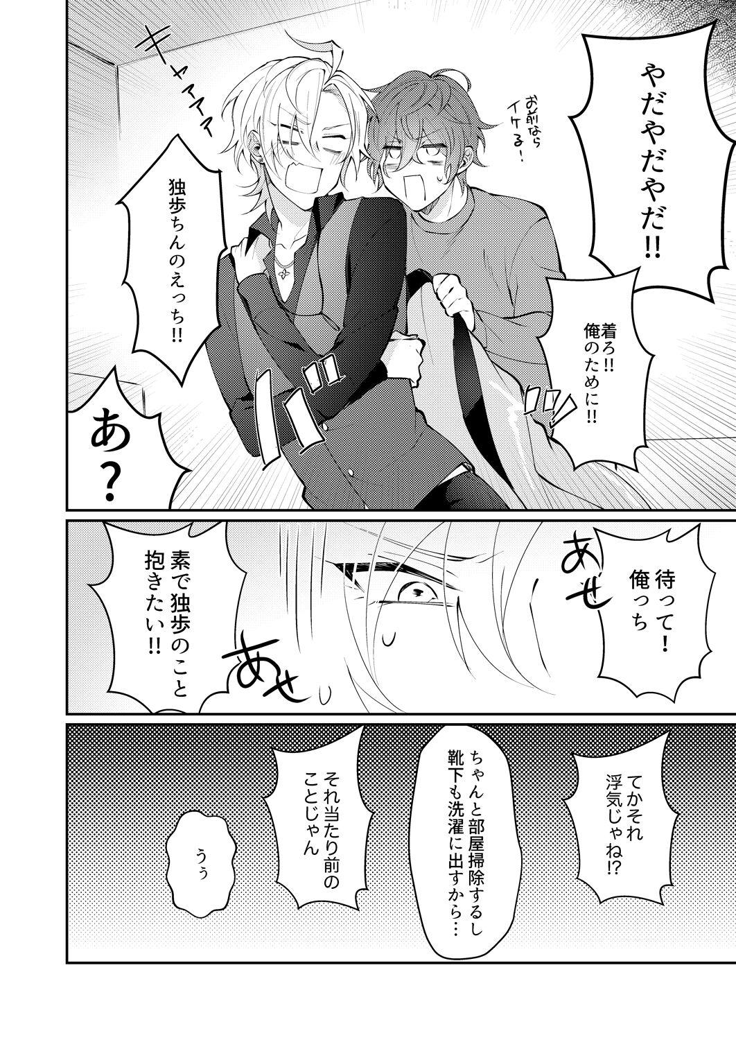 Docchi ka nante erabenai - Page 19