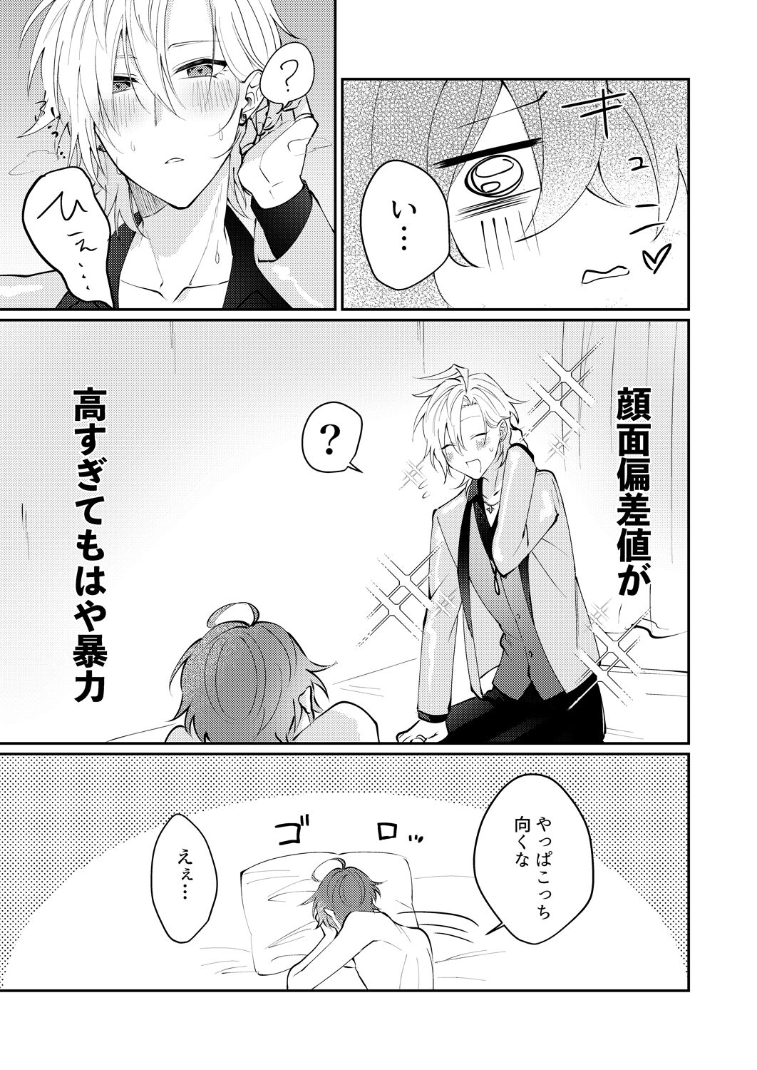 Docchi ka nante erabenai - Page 24