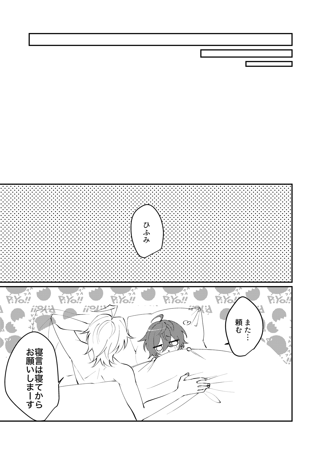 Docchi ka nante erabenai - Page 28