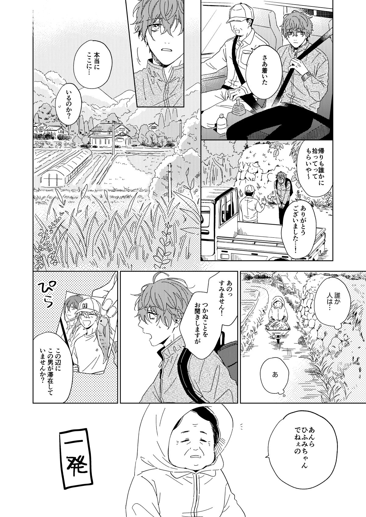 LONG SHOT - Page 23