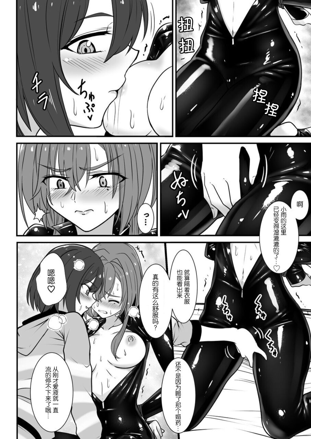 Soko made Yarimasu? | 要达到这层关系吗? - Page 13