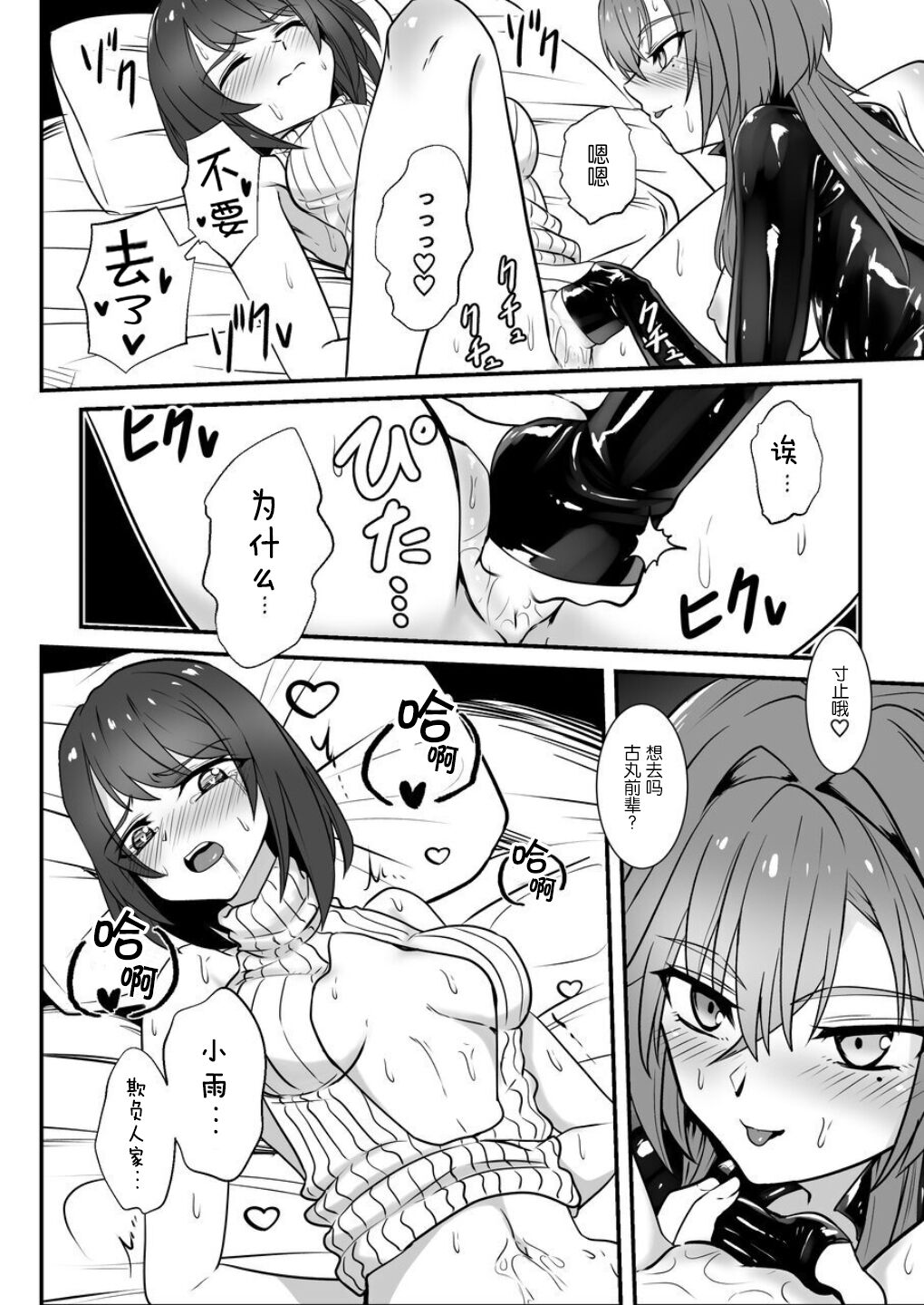 Soko made Yarimasu? | 要达到这层关系吗? - Page 23
